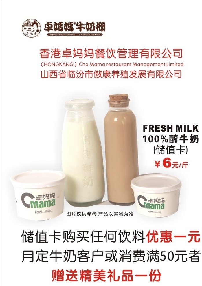 鲜牛奶海报 鲜牛奶 设计源原件 模板下载 牛奶 纯白色 dm宣传单