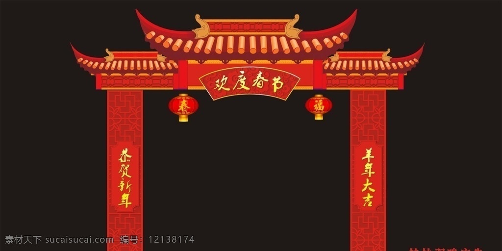 春节拱门 欢度春节 元宝 福 2015 背景 节日