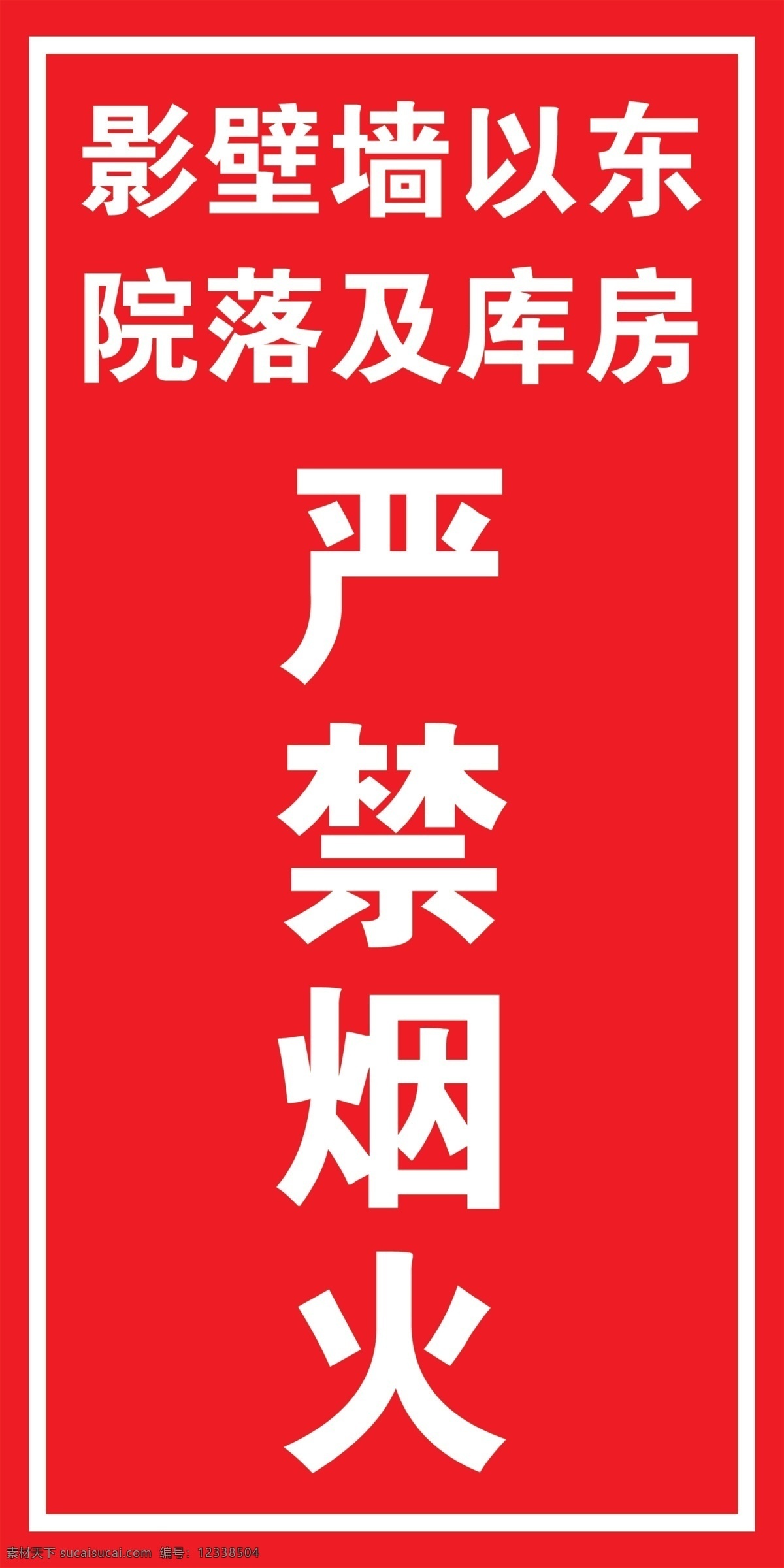 禁止烟火 禁止烟火展板 禁止烟火海报 小心爆炸 危险品 小心烟火 注意安全 化学品 危险品运输 禁止标志 严禁烟火 严禁烟火展架 严禁烟火创意 禁止吸烟 远离火种 禁止带火种 烟花爆竹 炮竹 消防安全 消防展板 消防安全意识 消防检查 消防标志 消防知识 警示标识 警示牌 展板模板