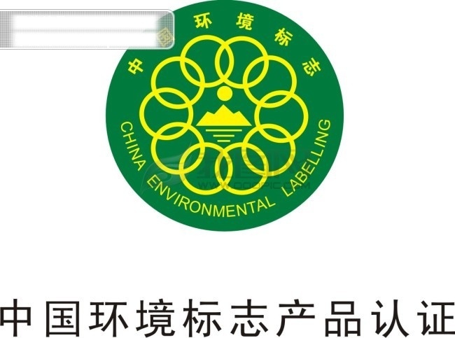 中国 环境标志 产品 图 矢量图