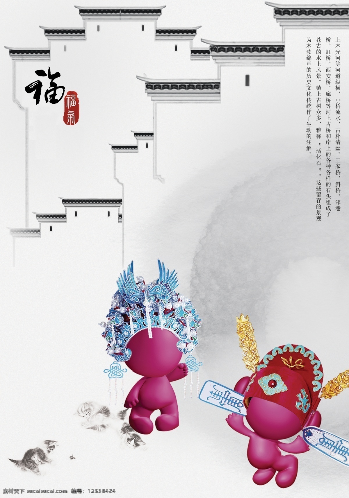 中国 风 卡通 新郎 新娘子 婚 鞋 喜庆 背景 古墙 广告设计模板 卡通新娘 喜庆背景 源文件 中国风海报