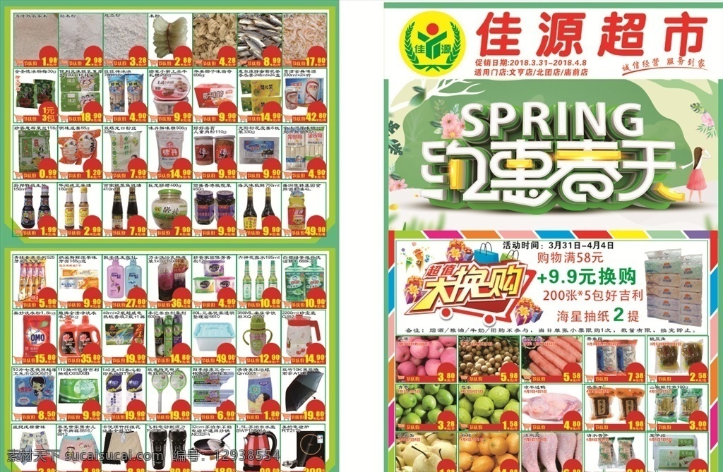 超市 春天 dm 单 春暖花开 春天dm 疫情dm 春季 4月宣传海报 暖春dm 夏天dm 夏季dm 夏日dm单 超市dm 夏天宣传单 夏季宣传单 夏日宣传单 惠战到底 夏季海报 夏日海报 夏天超市dm 夏日 盛夏 夏天 夏季广告 春天超市传单 夏季超市 超市促销 超市dm单 超市宣传海报 生鲜 百货 食品 dm宣传单