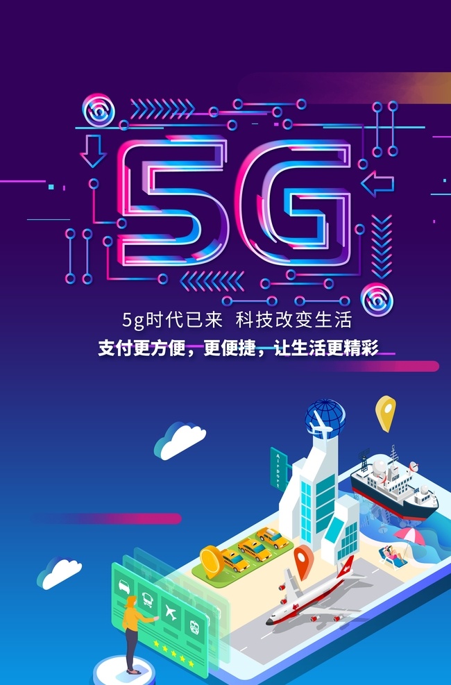 5g 智能 生活 5g智能生活 科技背景 5g新时代 5g网络 城市引擎