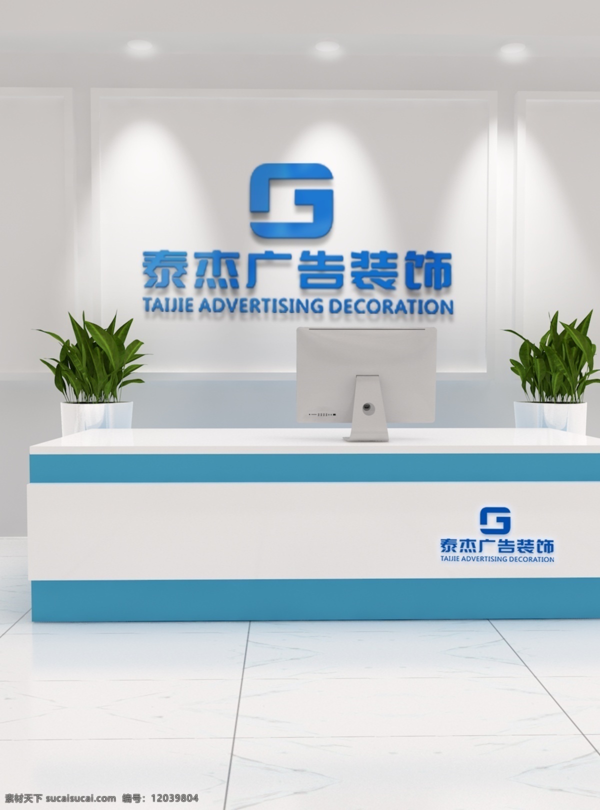 前台效果图 logo展示 前台样机 公司前台 logo 效果图 样机前台