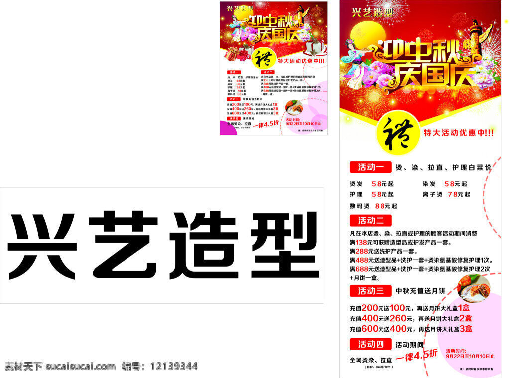 理发店展板 兴艺造型 理发店海报 白色