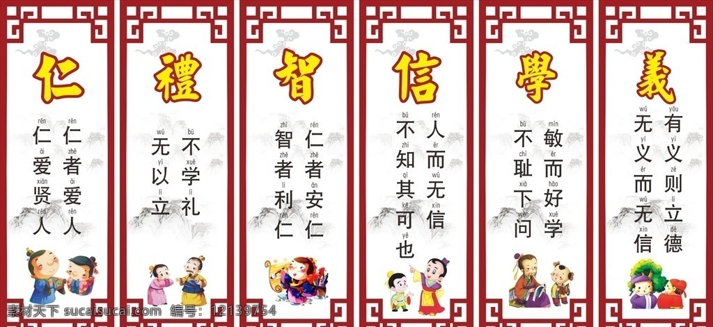 仁义礼智信学 国学 古典边框 道德 道德讲堂 小学展板