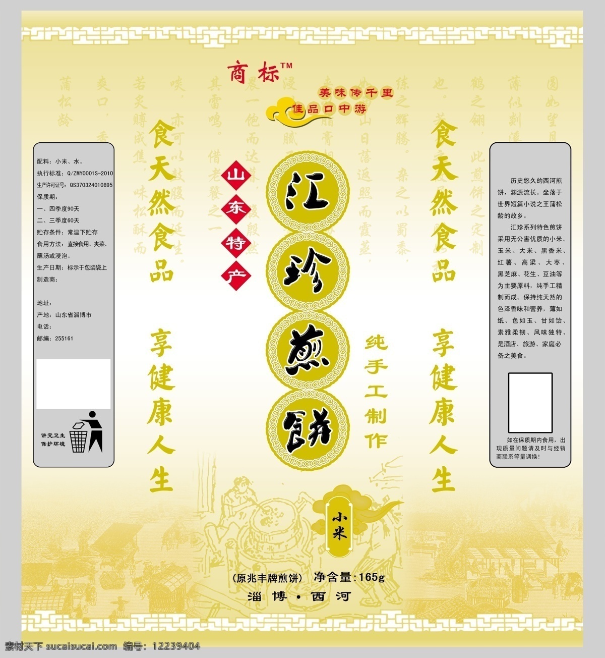 煎饼 包装 包装设计 复古 古图 广告设计模板 花纹 源文件 煎饼素材下载 煎饼模板下载 中封袋型 psd源文件