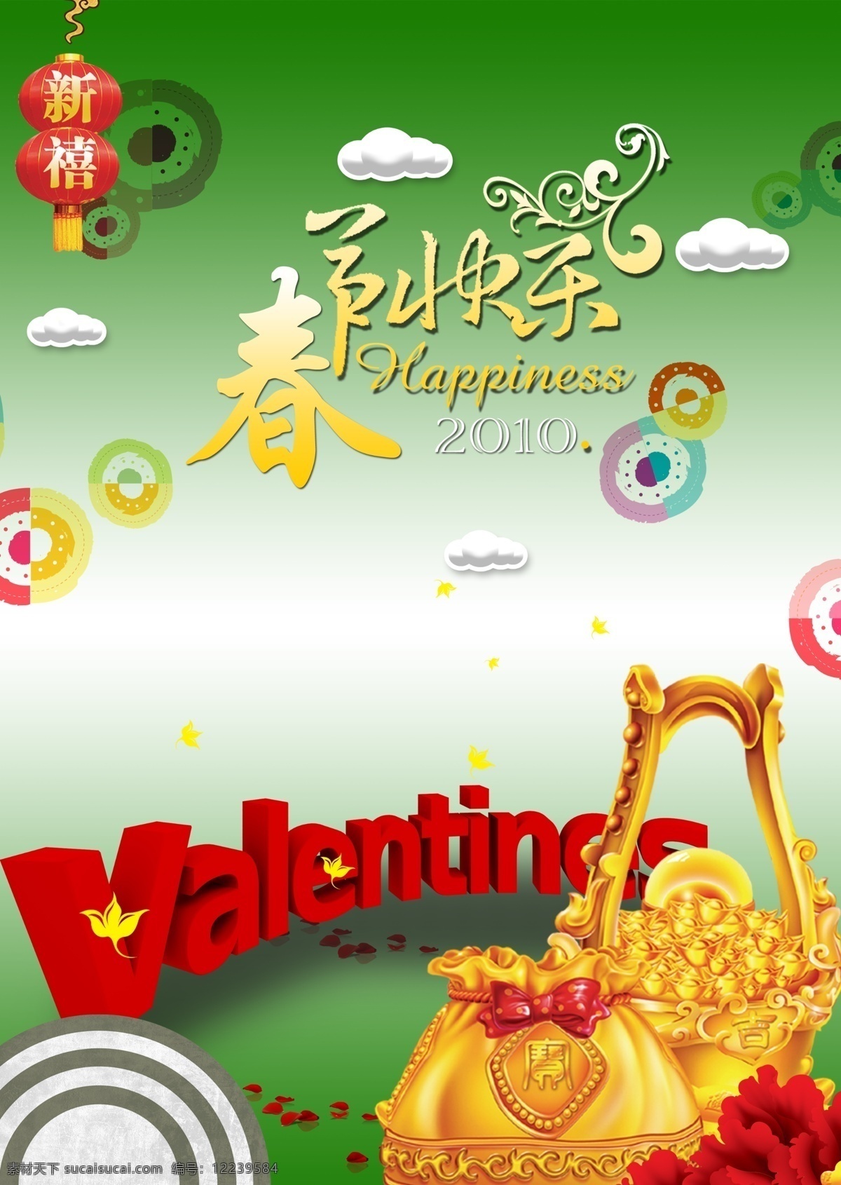 暗花 白云 传统节日 春节 春节海报 灯笼 底纹 恭贺新禧 节日 海报 模板下载 节日海报 节日素材 节日背景 情人节 唯美背景 节日庆祝 节日庆典 喜庆节日 金子 落叶 艺术字 圈圈 圈环 花瓣 玫瑰花瓣 广告设计模板 源文件 psd源文件