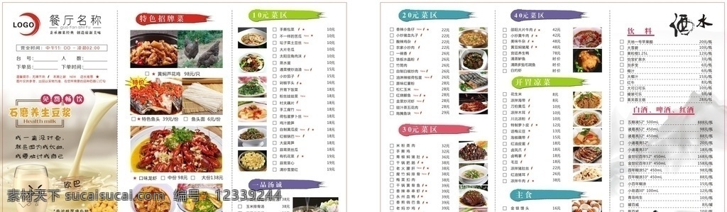 三折页点菜单 折页菜单 点菜单 豆浆 三折页 三折页菜单 菜单菜谱