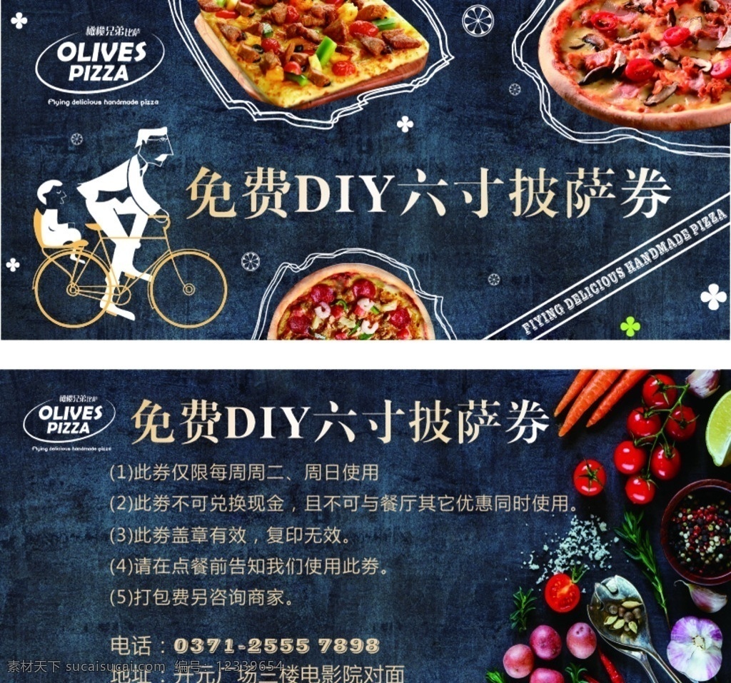 披萨 手工 券 优惠券 邀请券 披萨免费券 披萨邀请券 diy 活动