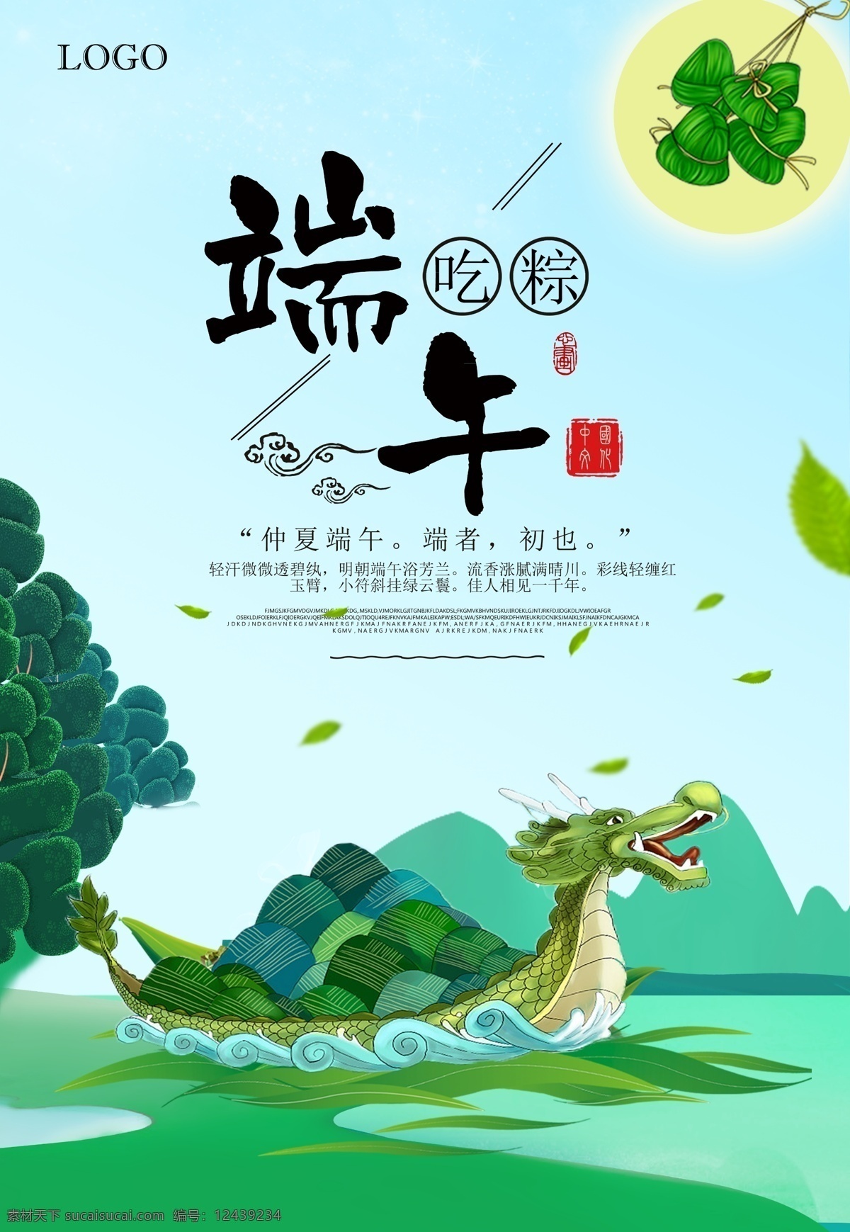 端午广告 端午 龙舟 粽子 龙舟比赛 龙舟插画 端午插画 传统节日