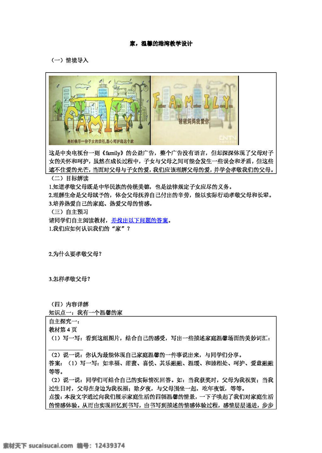 八 年级 上册 思想 品德 家 温馨 港湾 教案 八年级上册 思想品德