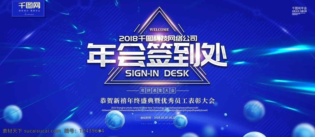 简约 大气 蓝色 年会 签到 处 展板 签到处 年会签到处 高光 创意
