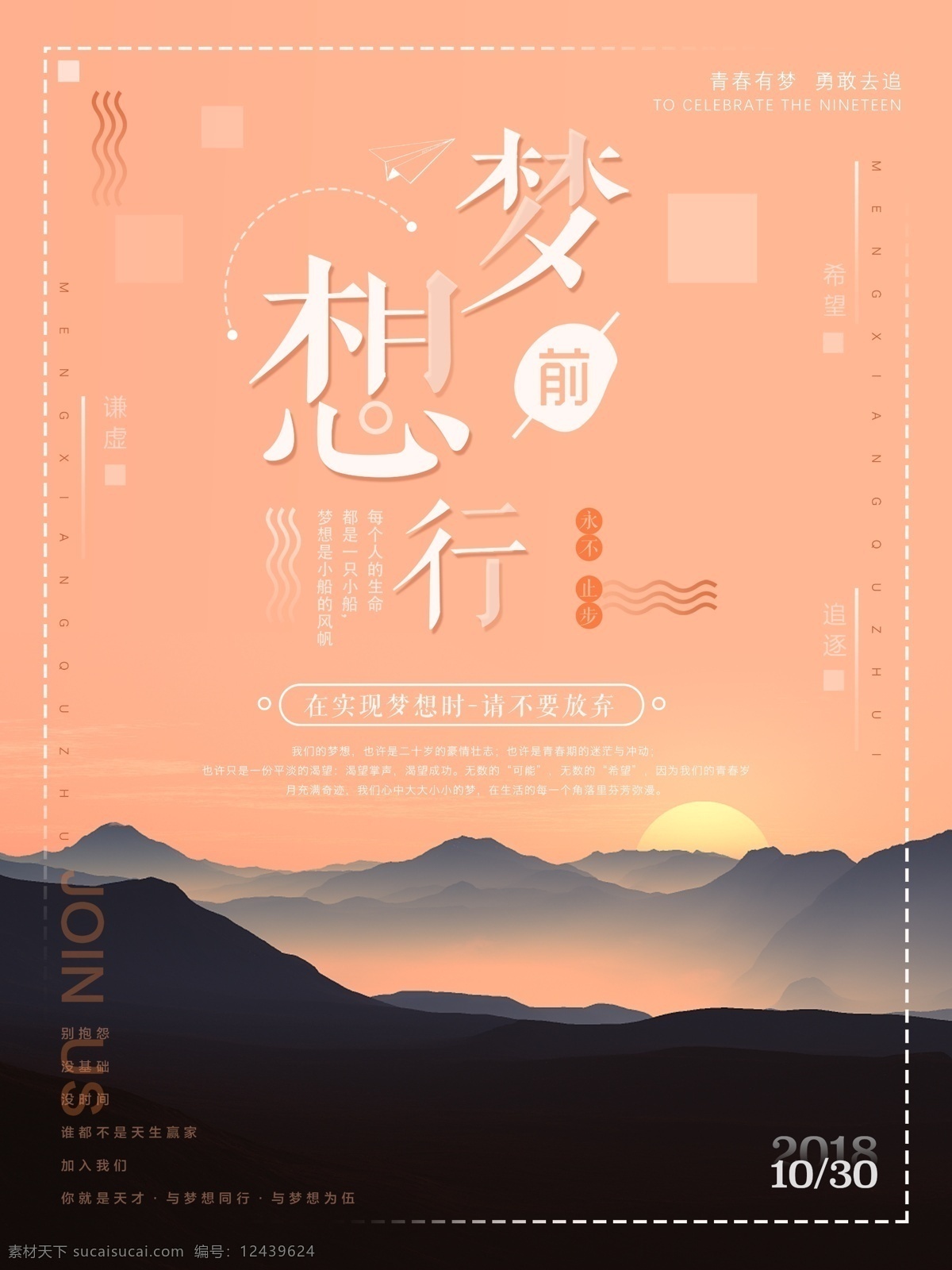 创意 大气 梦想 前行 宣传海报 宣传 字体设计 高山 版式 阳光