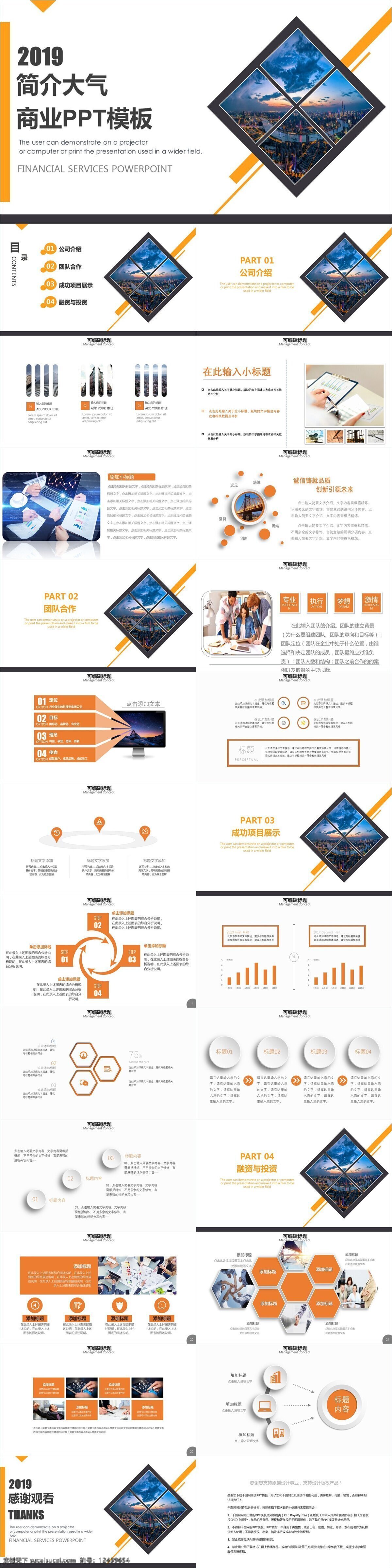 简介 大气 商业 计划书 模板 ppt模板 创意 通用 商业计划书 工作汇报 年终总结 策划 项目部 报告