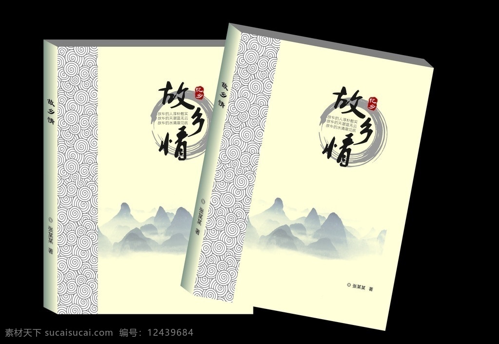 水墨山水画 祥云 祥云底纹 祥云背景 封面 封皮 封面封底 书籍 书 书籍封底 山水画 水墨背景 历史书籍 历史书籍封面 历史书籍封底 画册设计