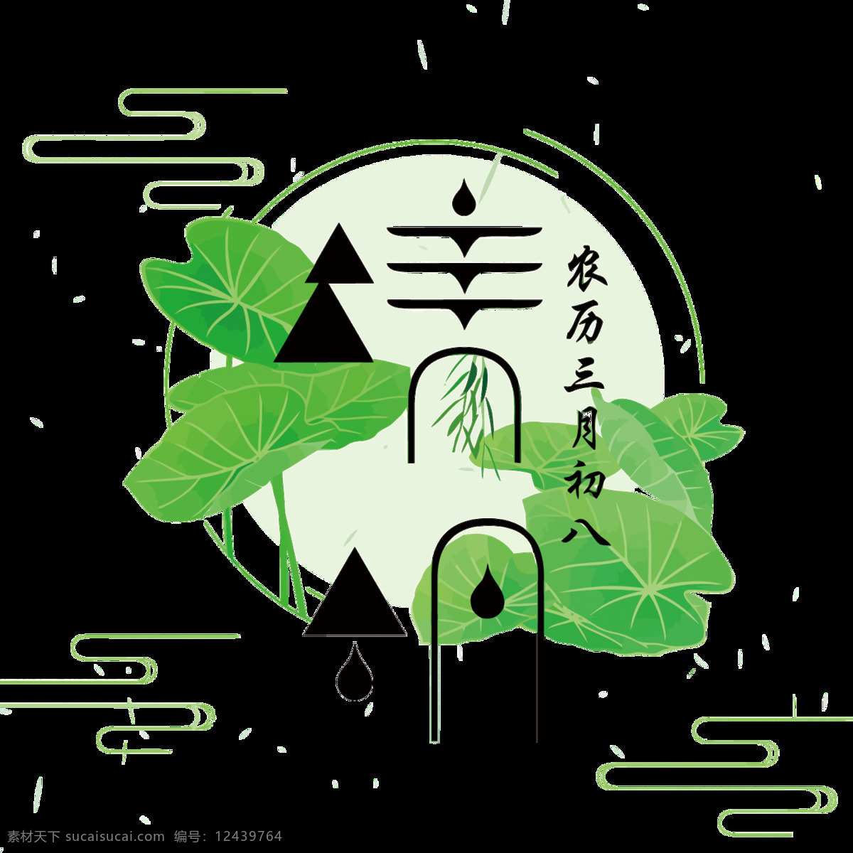 创意 荷叶 清明 字体 元素 二十四节气 传统节日 杏花村 芋叶 清明素材 清明元素 元素设计 传统节气 清明节日元素 清明元素设计