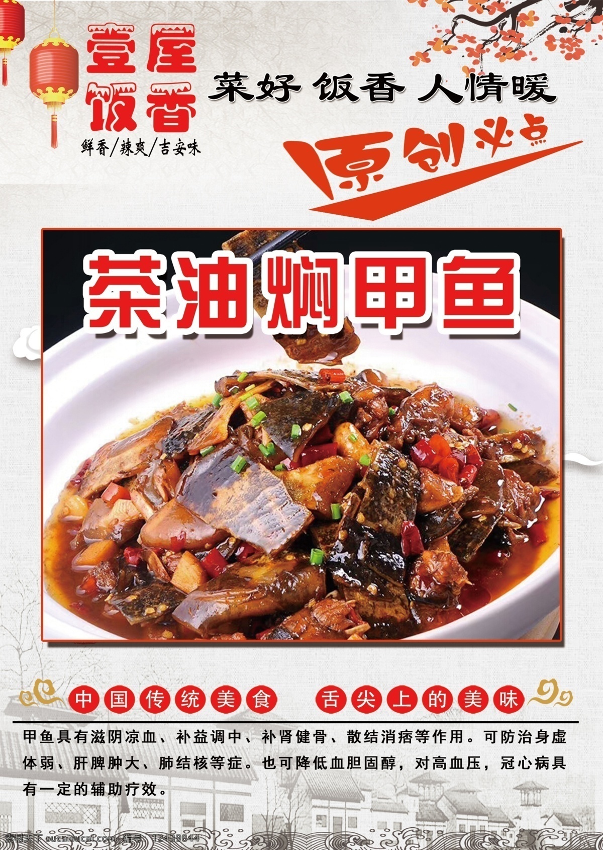 茶油焖甲鱼 甲鱼图片 菜品海报 菜品展板 菜单传单