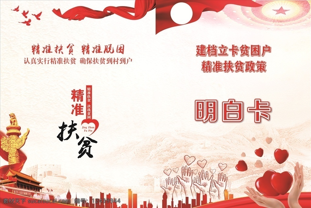 精准 扶贫 明白卡 扶贫明白卡 健康 健康扶贫 医疗保险 扶贫政策 人口健康 建档立卡 新农合 贫困人口 大病保险 精准扶贫 政策