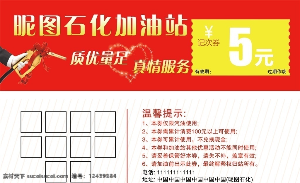 石化 加油站 代金券 机油 汽油 记 次 卡 加油 加油代金券 记次卡 体验券 石化代金券 加油站代金券 机油代金券 汽油代金券 优惠券 分层