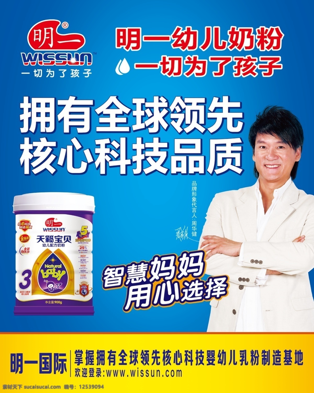 明一喷绘 明一标志 奶粉 明一奶粉 周华健 蓝色 广告设计模板 源文件