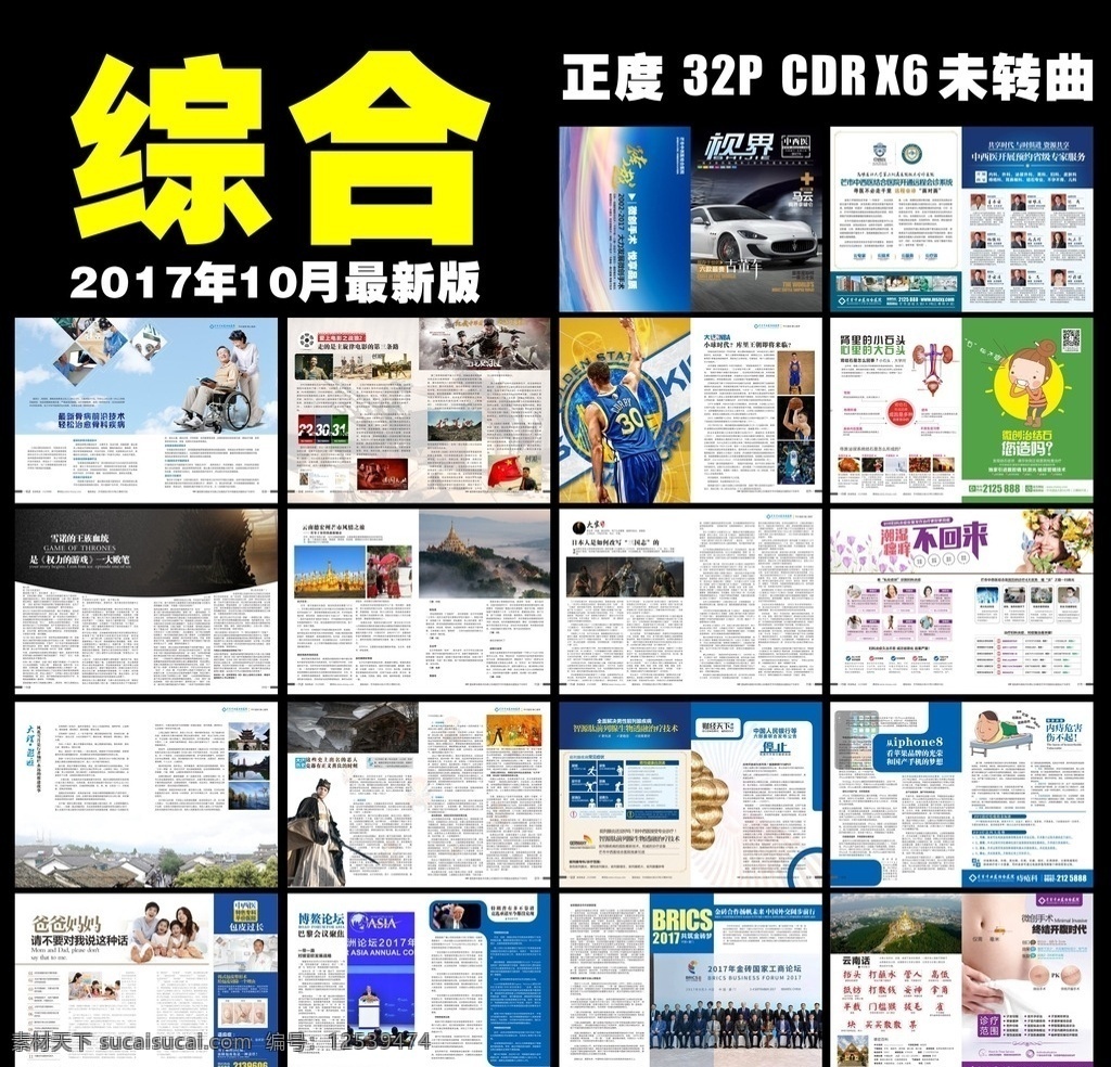 杂志 内页 最新 综合 医院 骨科 结石 肛肠 男科 妇科 云南 画册设计
