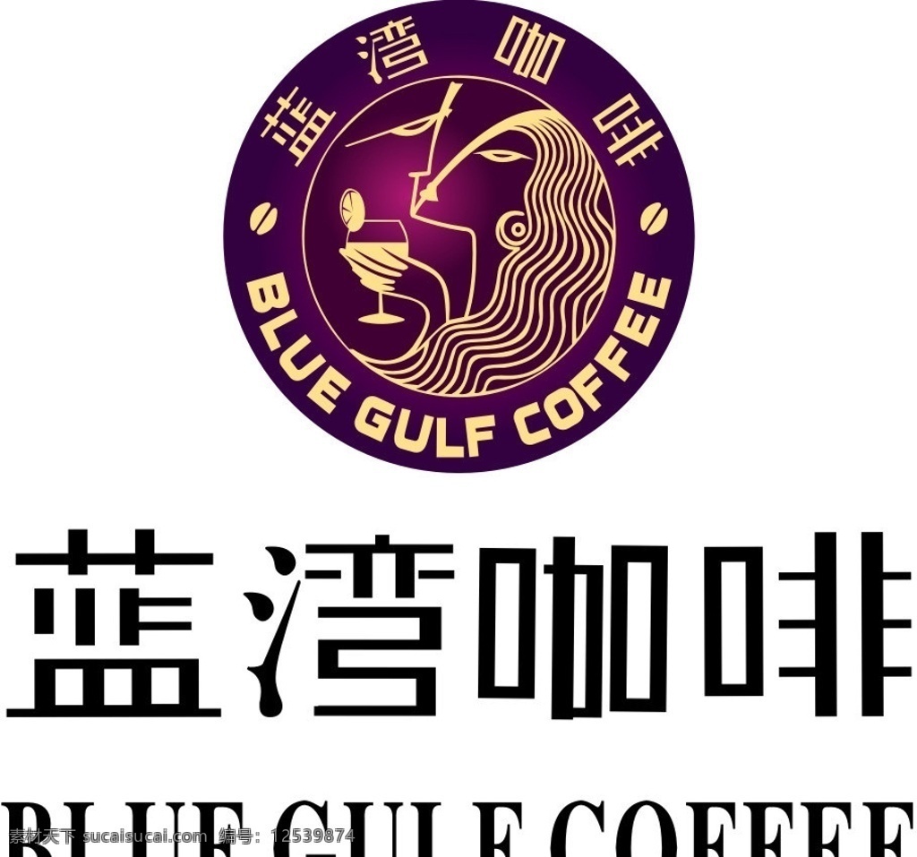 蓝湾咖啡 logo 紫色 矢量