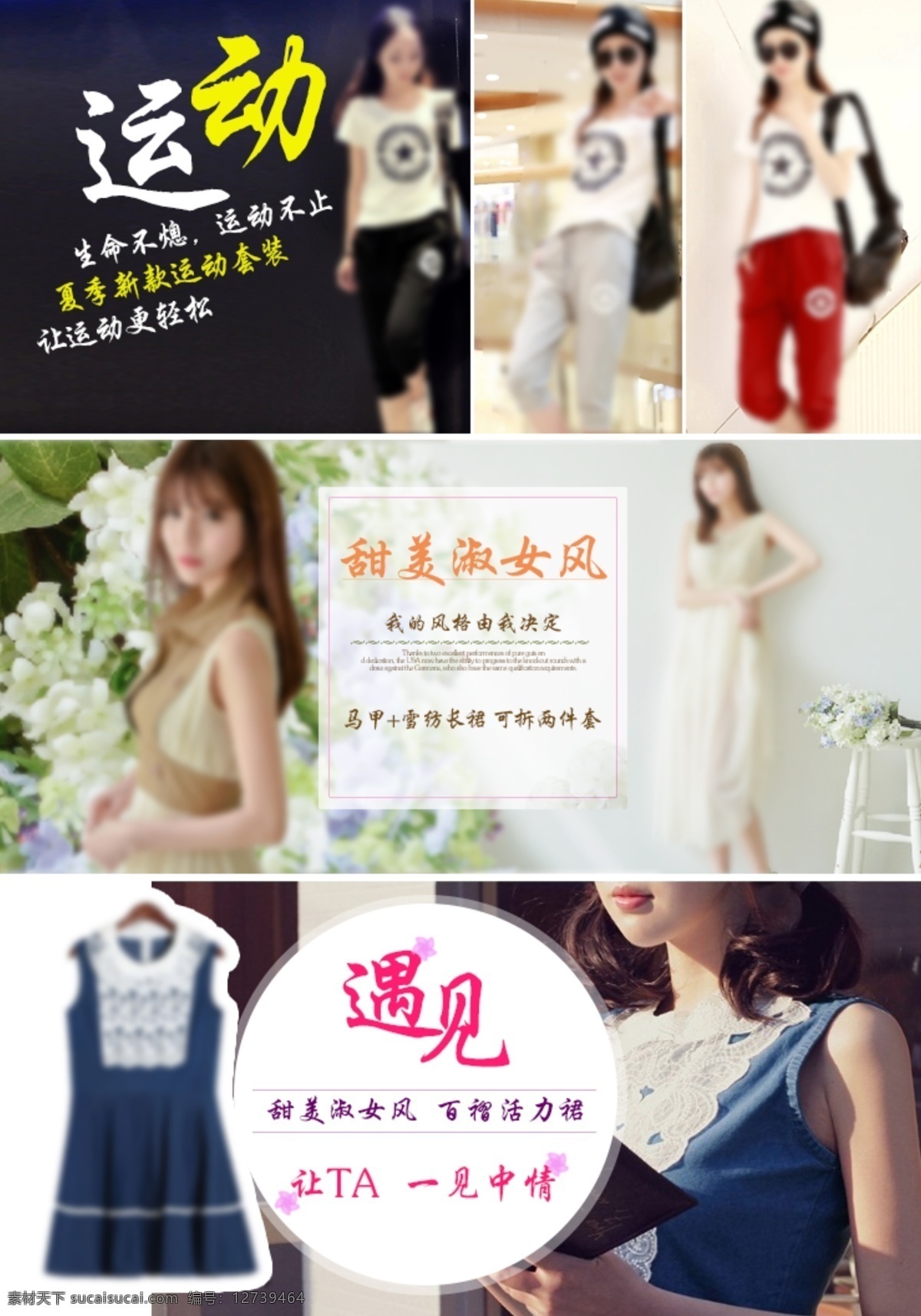 淘宝 详情 页 海报 分层 女装 淑女 详情页 小清新 原创设计 原创淘宝设计