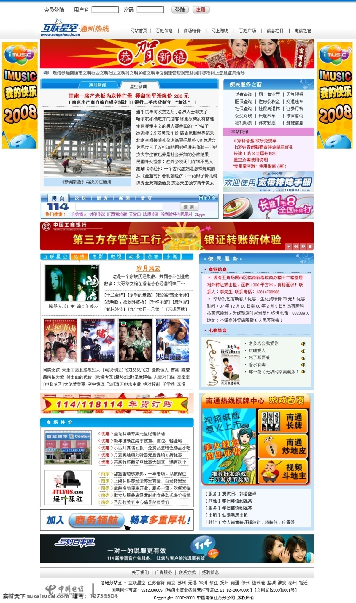 通州 热线 网页设计 网页模板 源文件库 通州热线 各类信息 网页素材