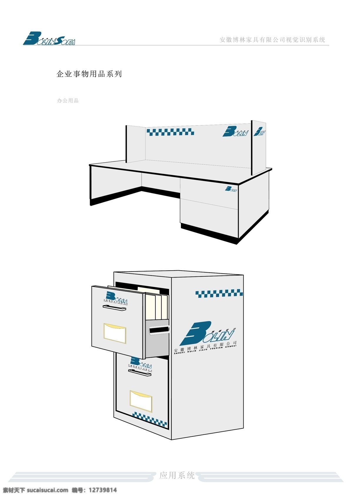 家具免费下载 vi宝典 vi设计 家具 矢量 文件 博林家具vi 矢量图