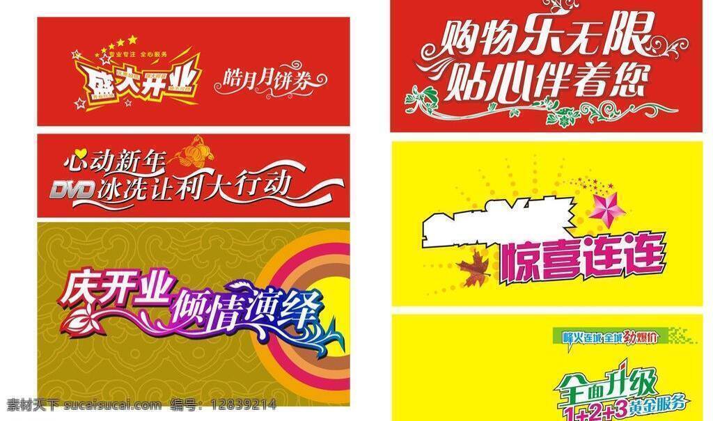 开业 购物乐无限 红色 花纹 庆开业 全面升级 盛大开业 贴心伴你着您 星星 矢量 其他海报设计