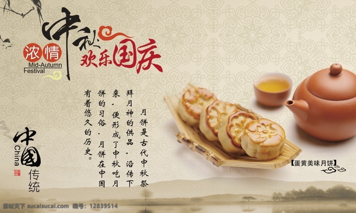 中秋 赏月 团圆 月饼 节日 传统 背景 banner 展板 展架 风格 创意设计 淘宝 花纹 主图 海报 文化 标签 图标 黄色