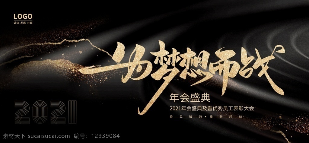 企业 背景 会议签到 处 年会盛典 年度盛典 砥砺前行 共创辉煌 乘梦飞翔 2021 2021年会 年会背景 年会海报 年会模板 年会广告 年会颁奖盛典 颁奖典礼 企业年会 答谢会 颁奖盛典 颁奖背景 颁奖片头 颁奖晚会 晚会舞台背景 年会舞台背景 授奖仪式 表彰大会 企业年会盛典 年会颁奖背景 年终总结 公司晚会 企业晚会 分层