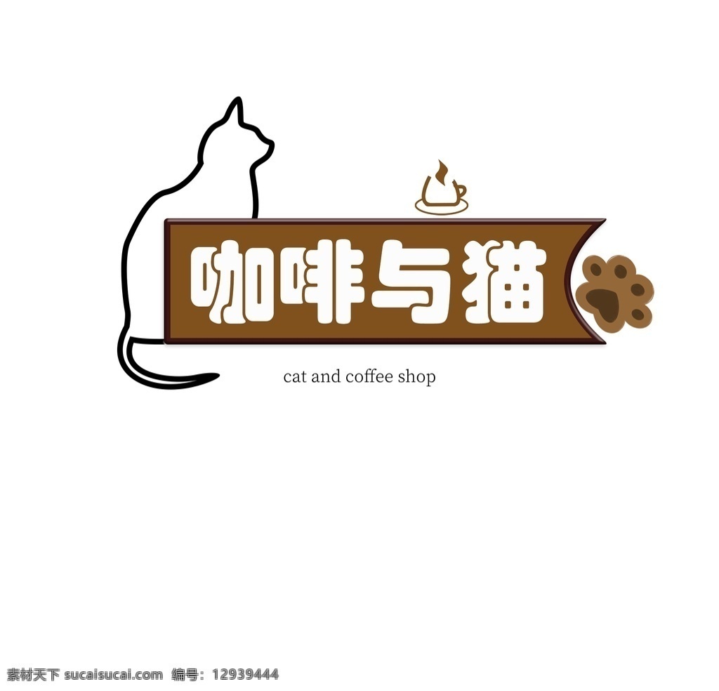 猫 咖啡 特色 咖啡厅 logo设计 咖啡杯 咖啡特色 logo 图标 按钮