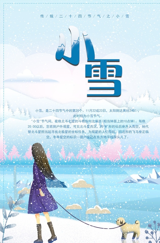 小雪 节气 海报 小雪海报 小雪节气 24节气 节气海报 小雪宣传 地产小雪海报 小雪地产 高端地产 小雪手机海报 小雪手机闪屏 小雪朋友圈 小雪微信配图 小雪素材 小雪背景 小雪底图 小雪促销 小雪介绍 小雪简介 小雪配图 小雪习俗 腊梅 冬季 冬天 节日海报