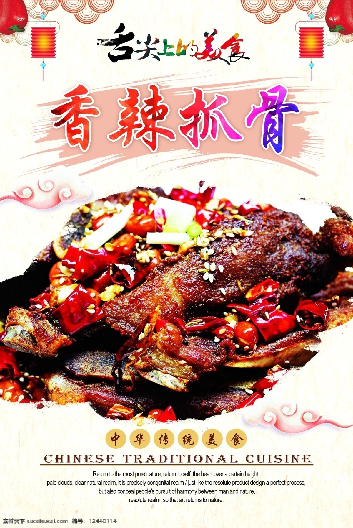 香辣抓骨 香抓辣骨 香抓骨 麻辣骨 麻辣骨头 香辣骨头 饭店海报 饭店宣传单 饭店广告 饭店展板 饭店餐饮 美食饭店 餐饮饭店 饭店店庆 饭店开业 饭店菜品 餐饮海报 餐饮美食 海报餐饮 餐饮店庆 餐饮背景 餐饮广告 餐厅酒店文化 中华饮食文化 中华传统美食 传统美食 美食文化 海报 中华传统小吃 炒菜 菜品 原创菜品大全