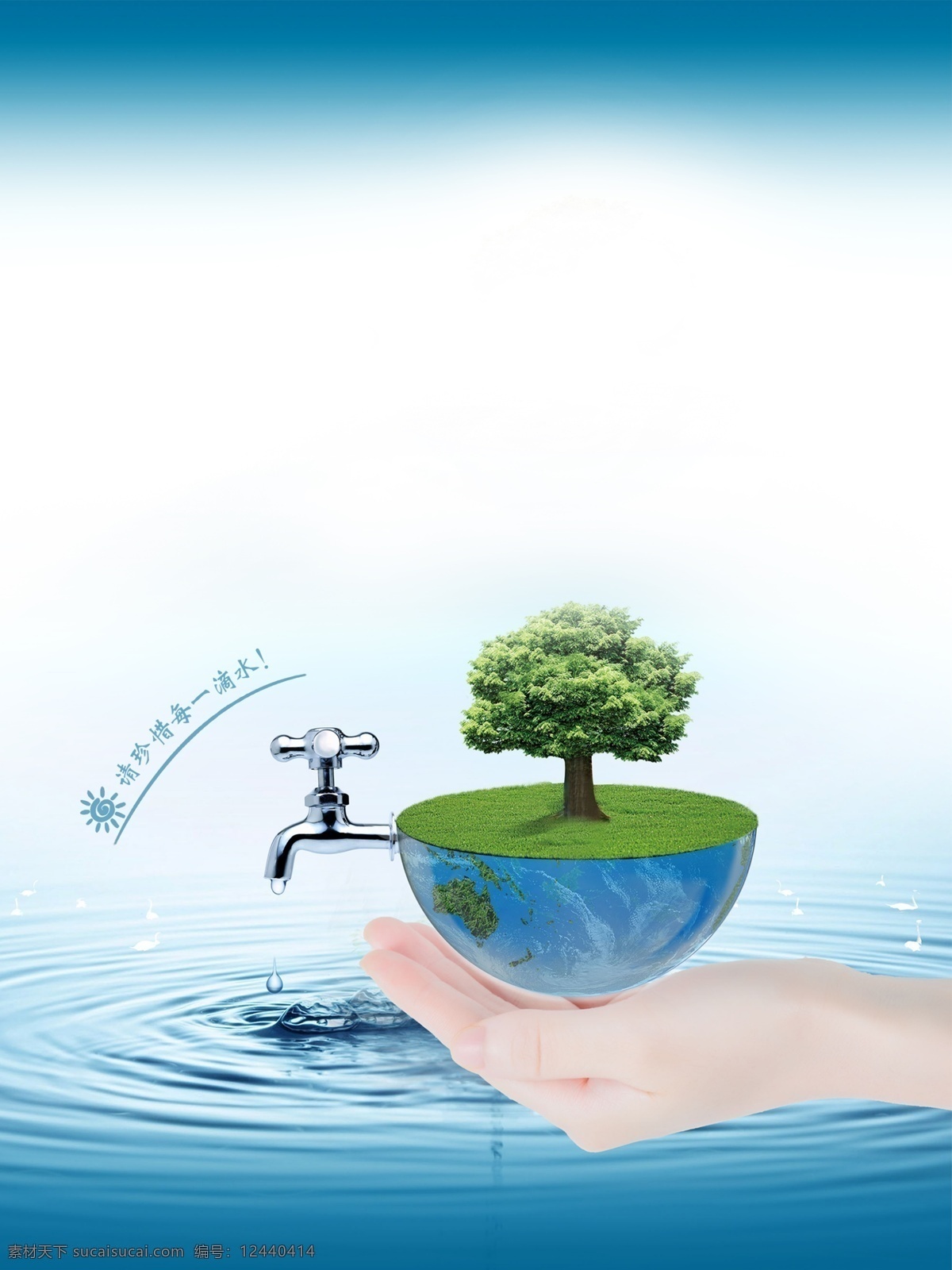 保护 地球 珍惜 水资源 广告 背景 保护地球背景 广告背景 蓝色背景 通用背景 水源背景
