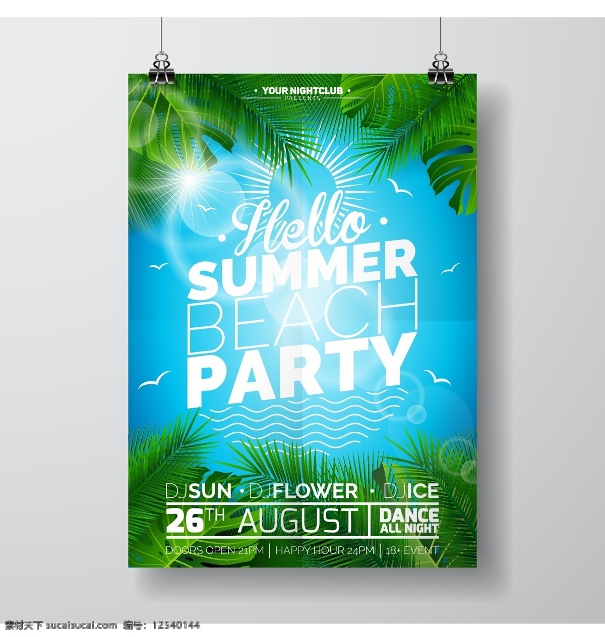 蓝色 植物 夏天 海报 背景 广告 清新 热带 叶子