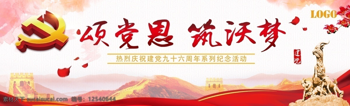 党建展板设计 党建 建党96周年 71建军节 16比9宽屏 背景设计 中国风 红色革命 广州 展板模板