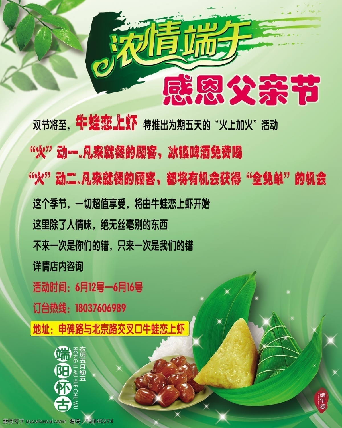 端午 饭店 促销 海报 端午节 夏季 餐厅 粽子 盘子 促销海报 节日素材 源文件