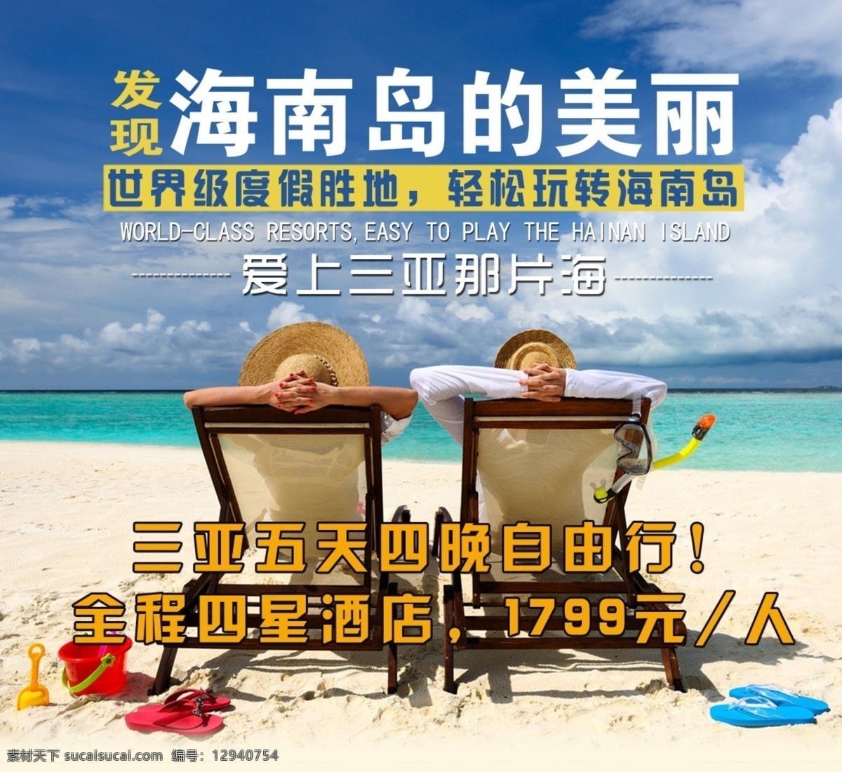 海南旅游 海报 度假 旅游 海南岛 原创设计 原创淘宝设计