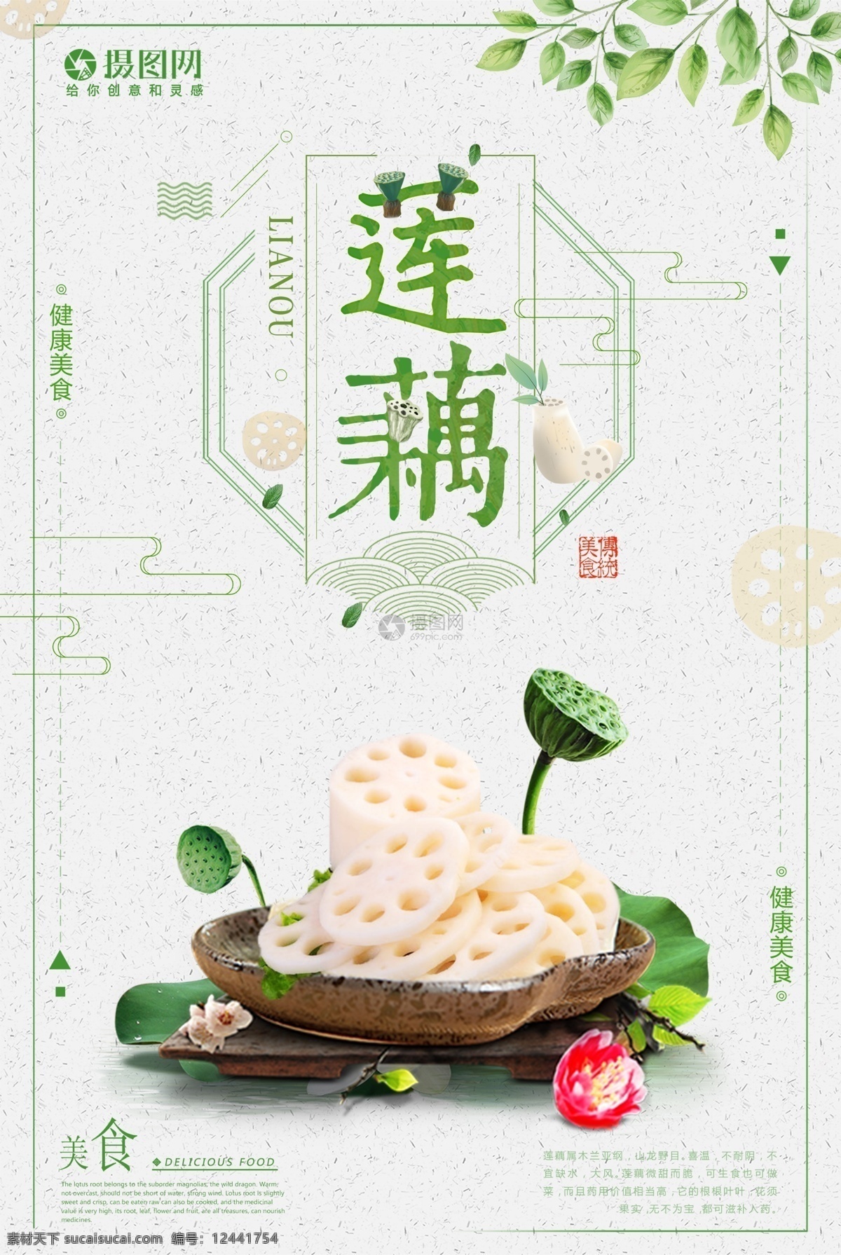 莲藕海报设计 莲藕 美食 蔬菜 绿色 莲蓬 健康 美味 新鲜 健康美食 简约 海报