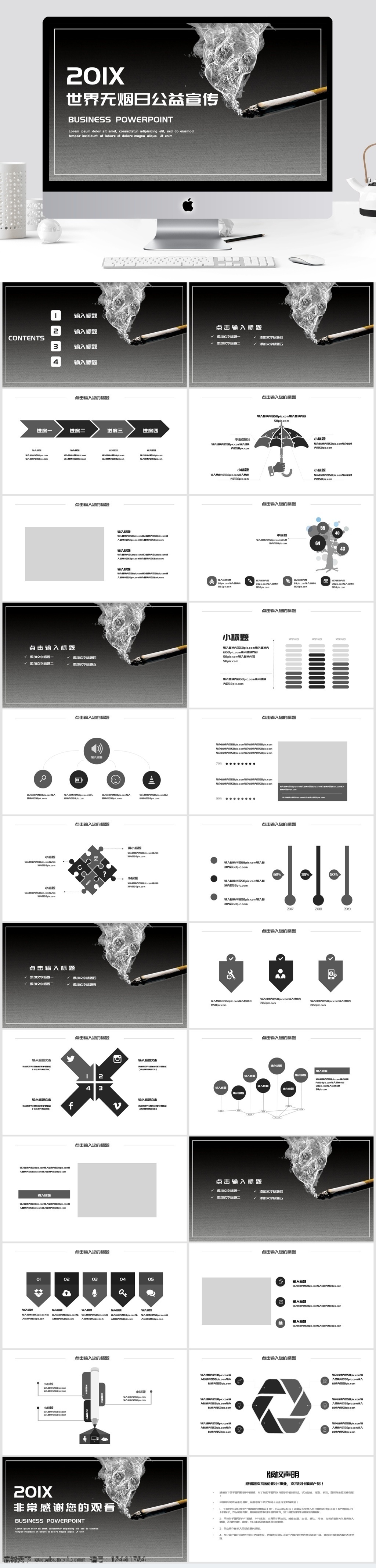 创意 世界 无烟日 公益 宣传 模板 宣传讲座 公益活动 公益宣传 公益讲座 世界无烟日 禁烟