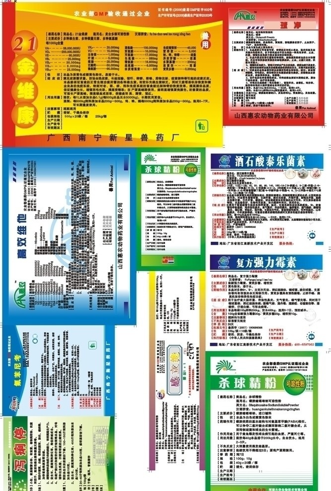 兽药标签组合 兽药 标签 产品标签 包装设计 矢量