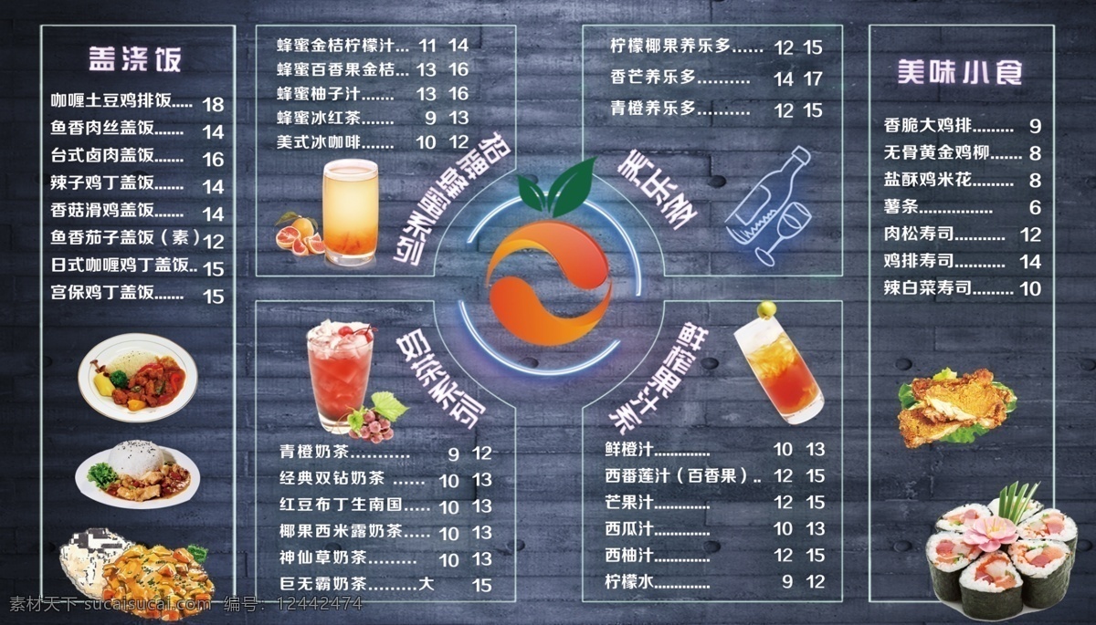 饮料价格菜单 饮料菜单 饮料海报 饮料价格表 饮品价格表 夏热饮品 灯箱饮品菜单