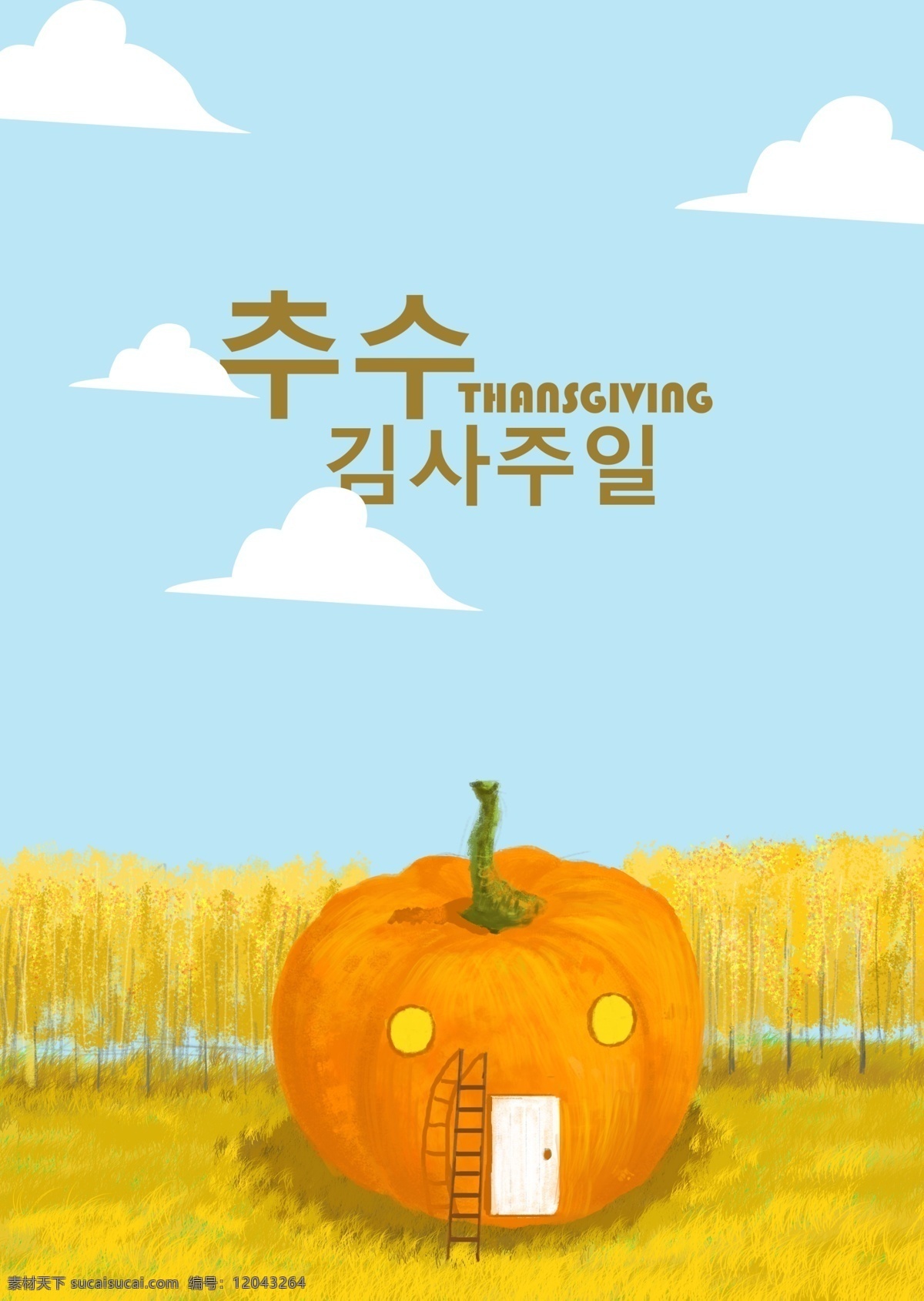 韩国 感恩节 那天 南瓜 插图 海报 云 手工制作 两天 在前夕 新鲜的盒子 感恩节这一天 南瓜屋