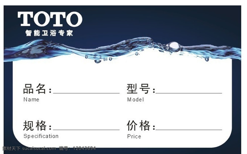 标价签 toto totologo 水 价格标签 标签 名片卡片 矢量