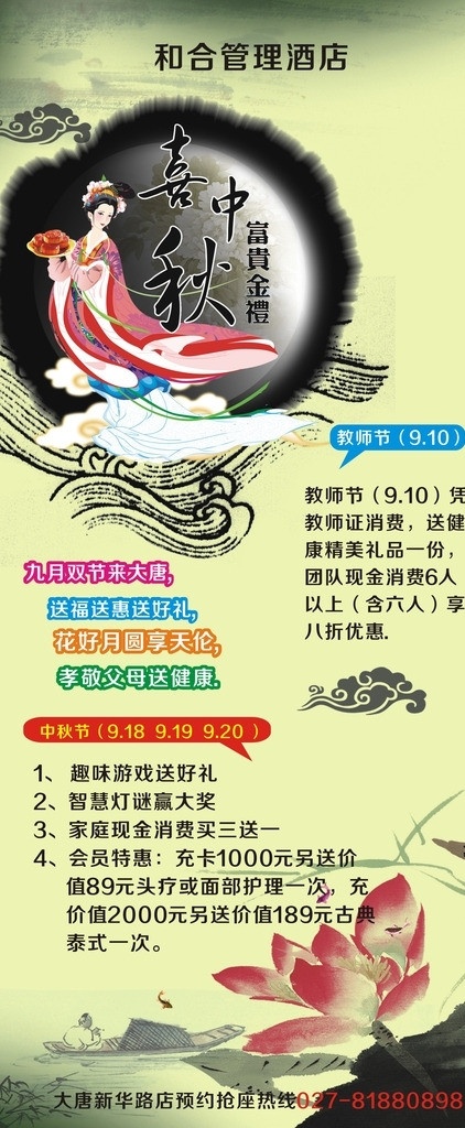 中秋展架 中国传统水墨 促销活动 水墨 黄色背景 矢量