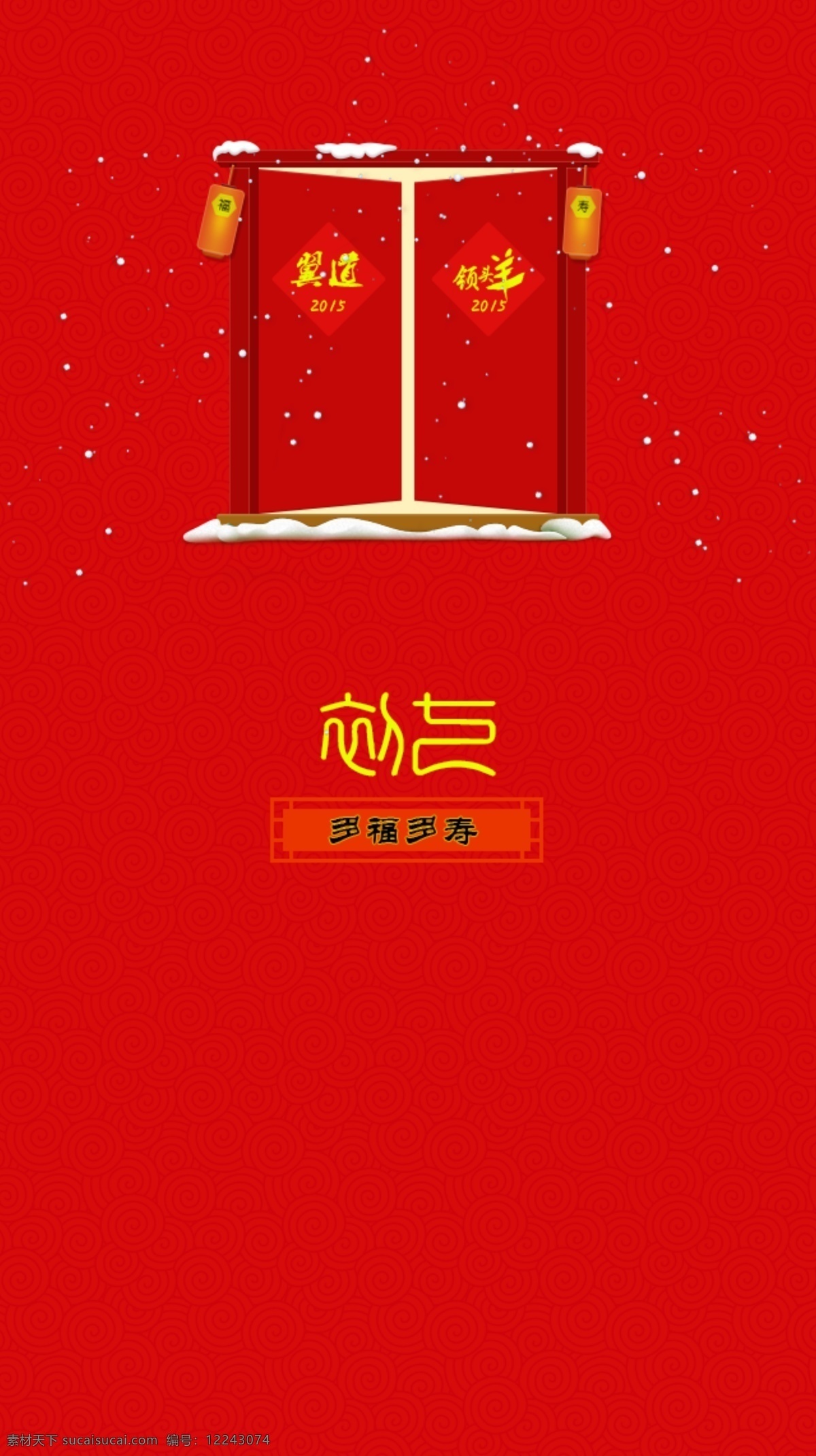 多福 寿 门前 春节 灯笼 对联 古典 红色 门 喜庆 新春 新年 雪 迎春 中国民族风 宅 原创设计 原创节日素材