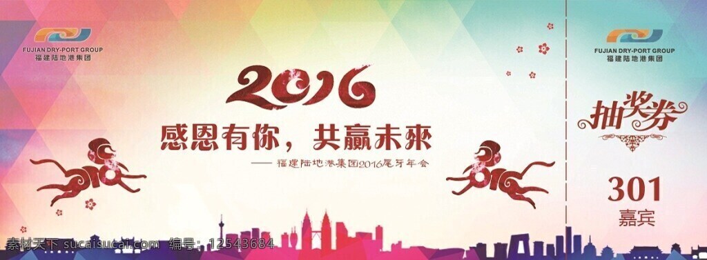 抽奖券 抽奖 2016 感恩 白色